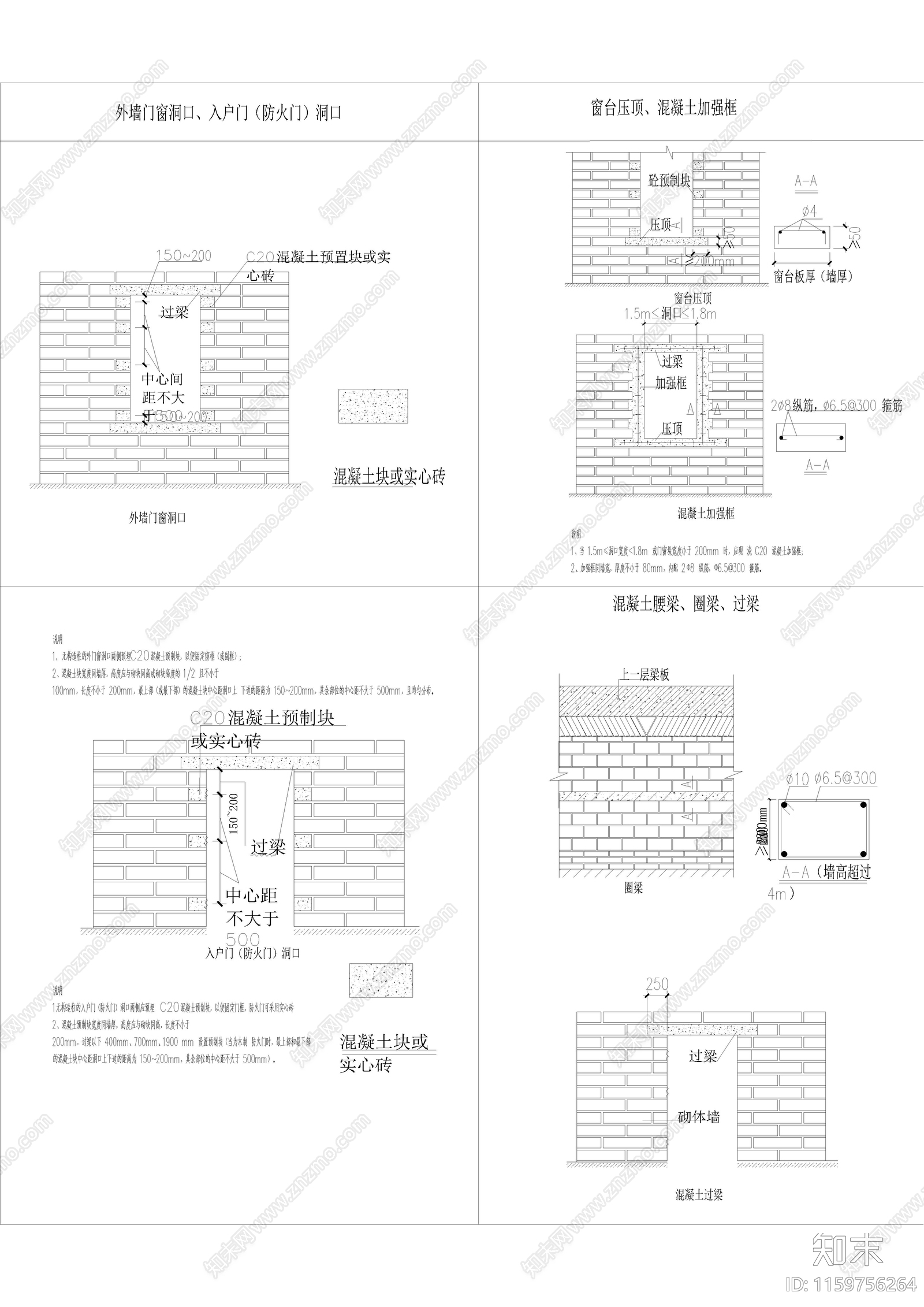 外墙门窗洞口施工图下载【ID:1159756264】