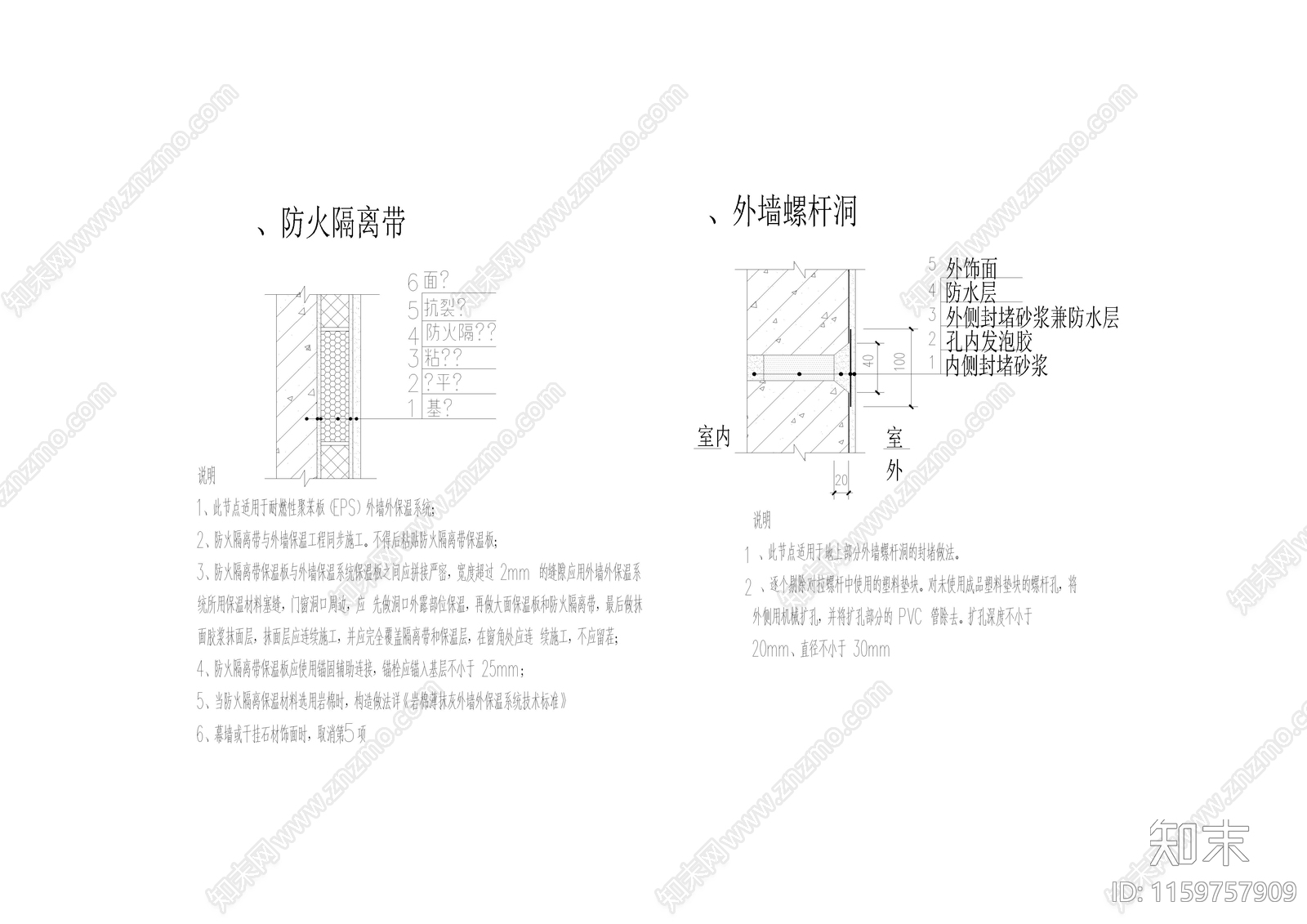 防火隔离带施工图下载【ID:1159757909】