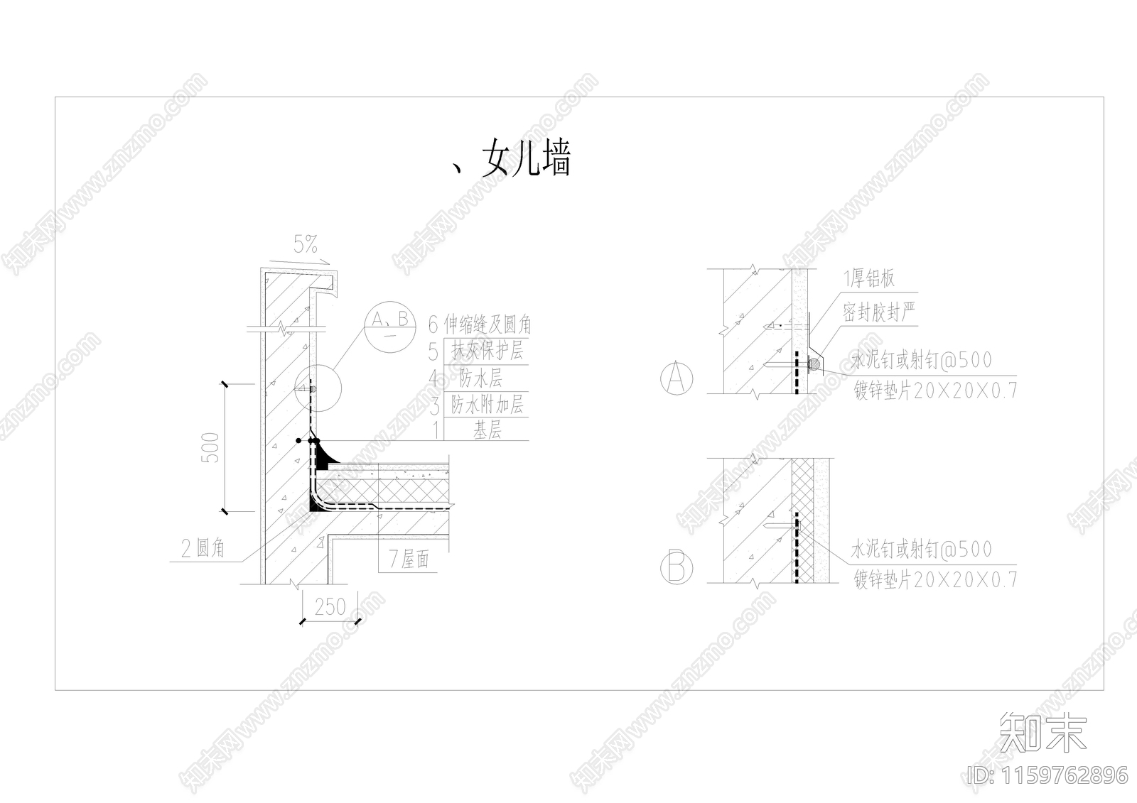 女儿墙做法详图施工图下载【ID:1159762896】