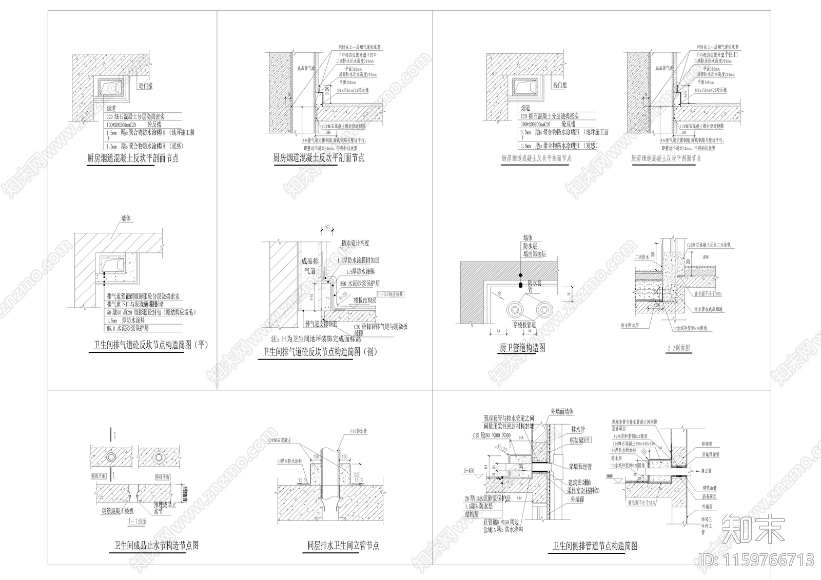 厨房卫生间通用节点详图施工图下载【ID:1159766713】