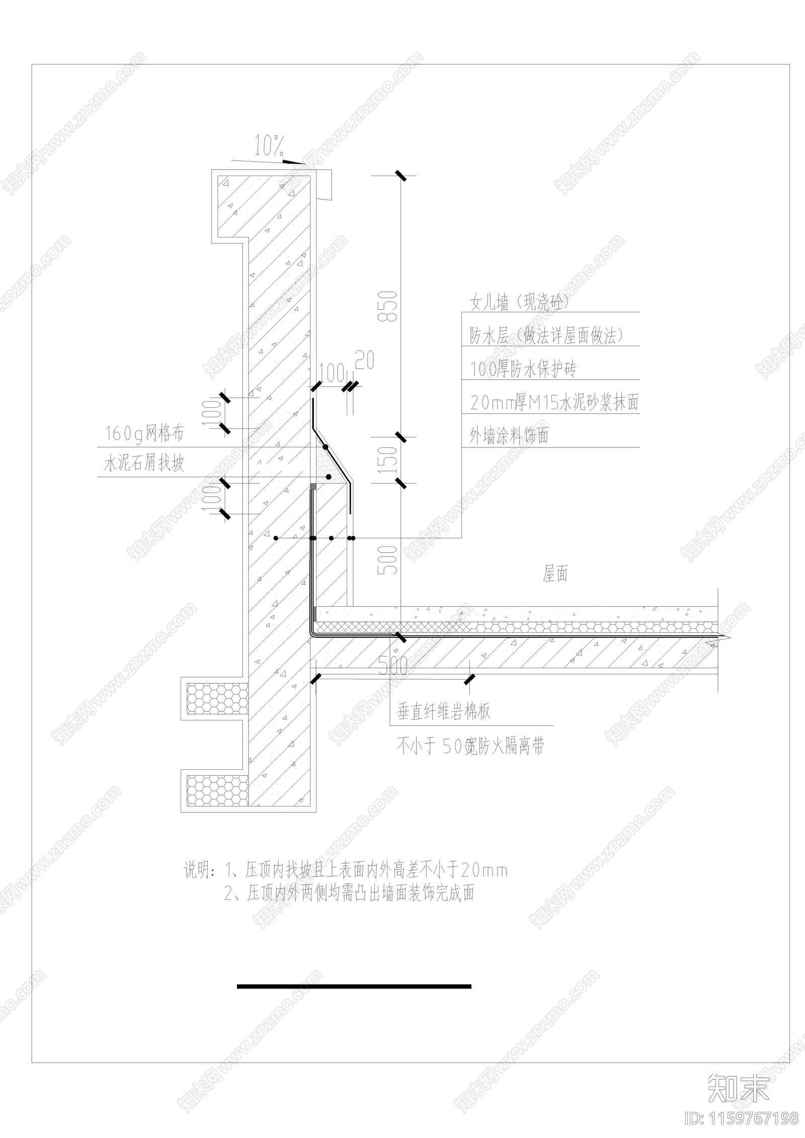 平屋面女儿墙防水节点施工图下载【ID:1159767198】