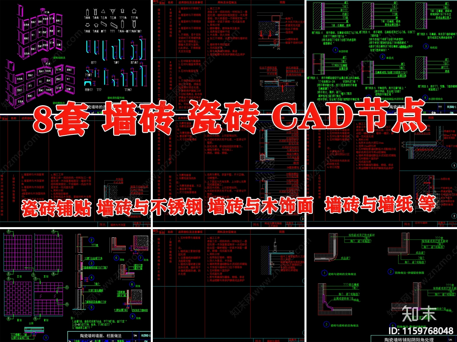 瓷砖墙砖陶瓷墙面收口工艺做法节点大样图详图施工图下载【ID:1159768048】