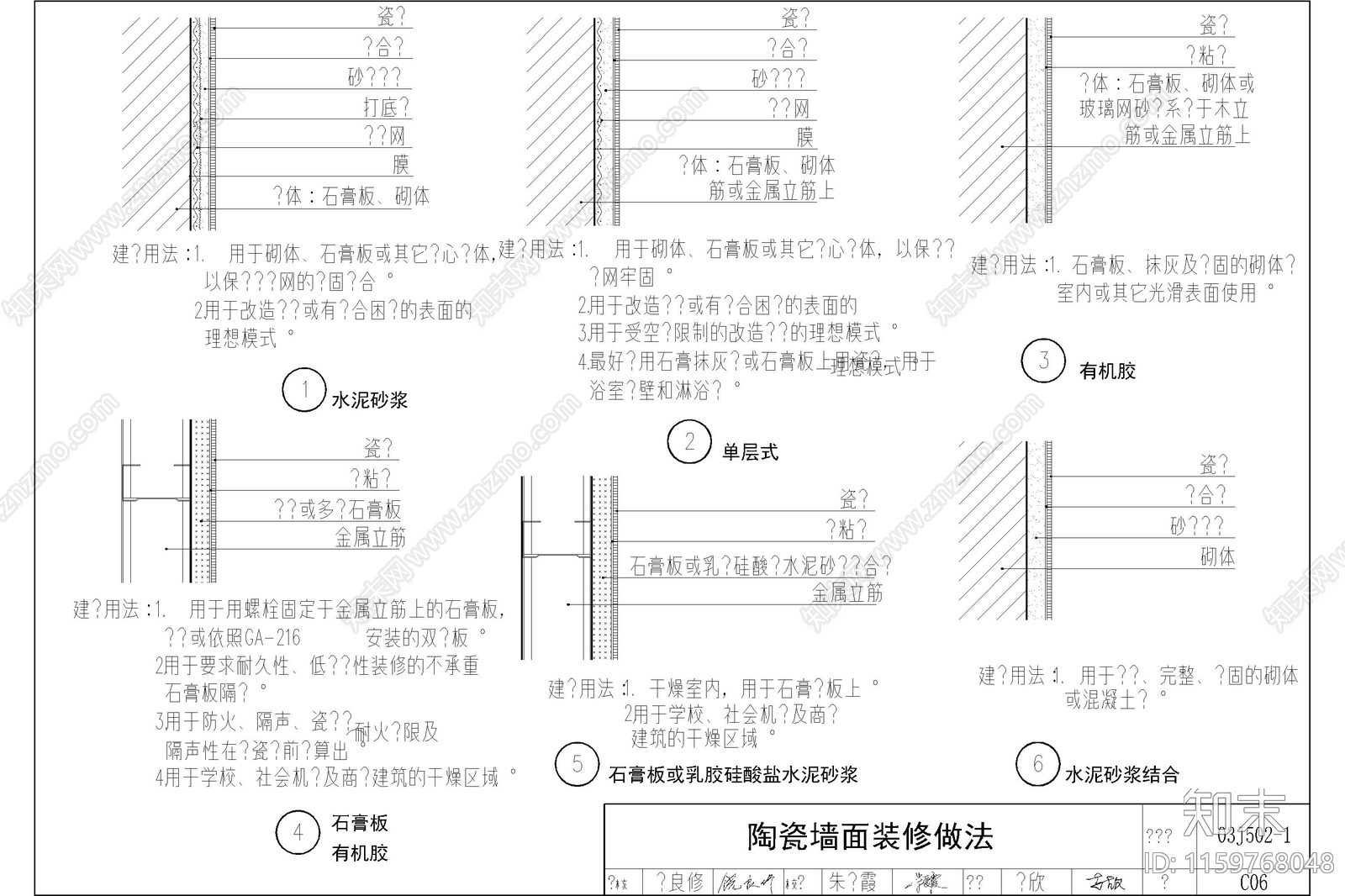 瓷砖墙砖陶瓷墙面收口工艺做法节点大样图详图施工图下载【ID:1159768048】