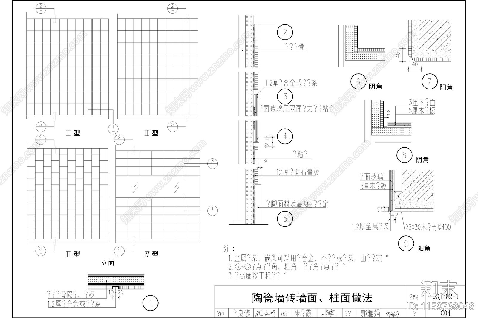 瓷砖墙砖陶瓷墙面收口工艺做法节点大样图详图施工图下载【ID:1159768048】