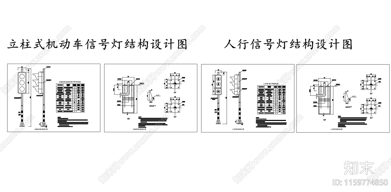 立柱式红绿灯大样基础图施工图下载【ID:1159774850】