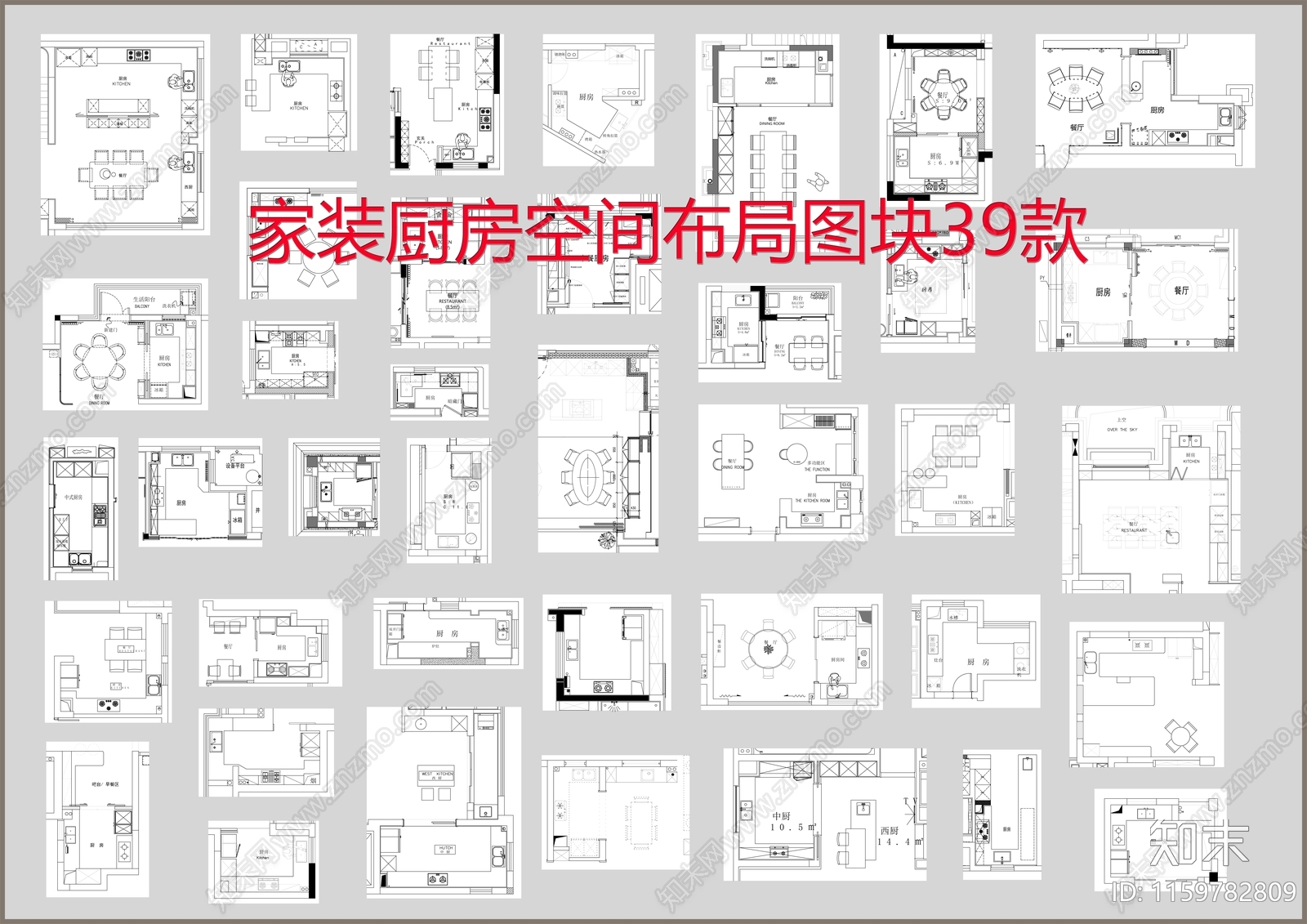 家装厨房空间布局图块39款施工图下载【ID:1159782809】