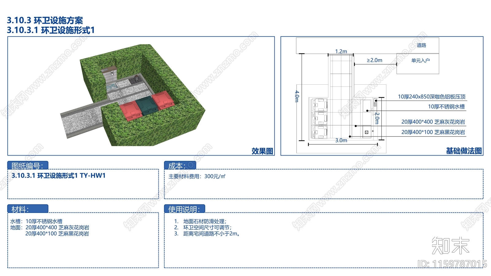 现代垃圾收集点SU模型下载【ID:1159787015】