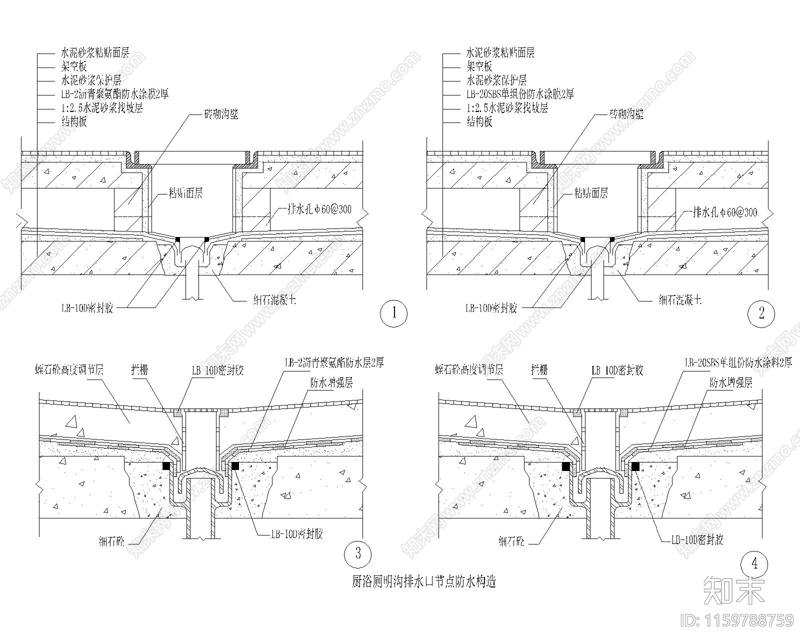 厨浴厕明沟排水口节点防水构造施工图下载【ID:1159788759】