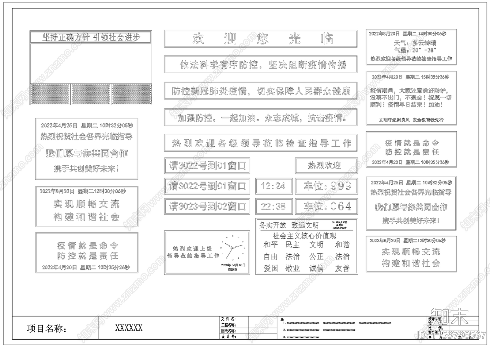 现代LED电子屏cad施工图下载【ID:1159790567】