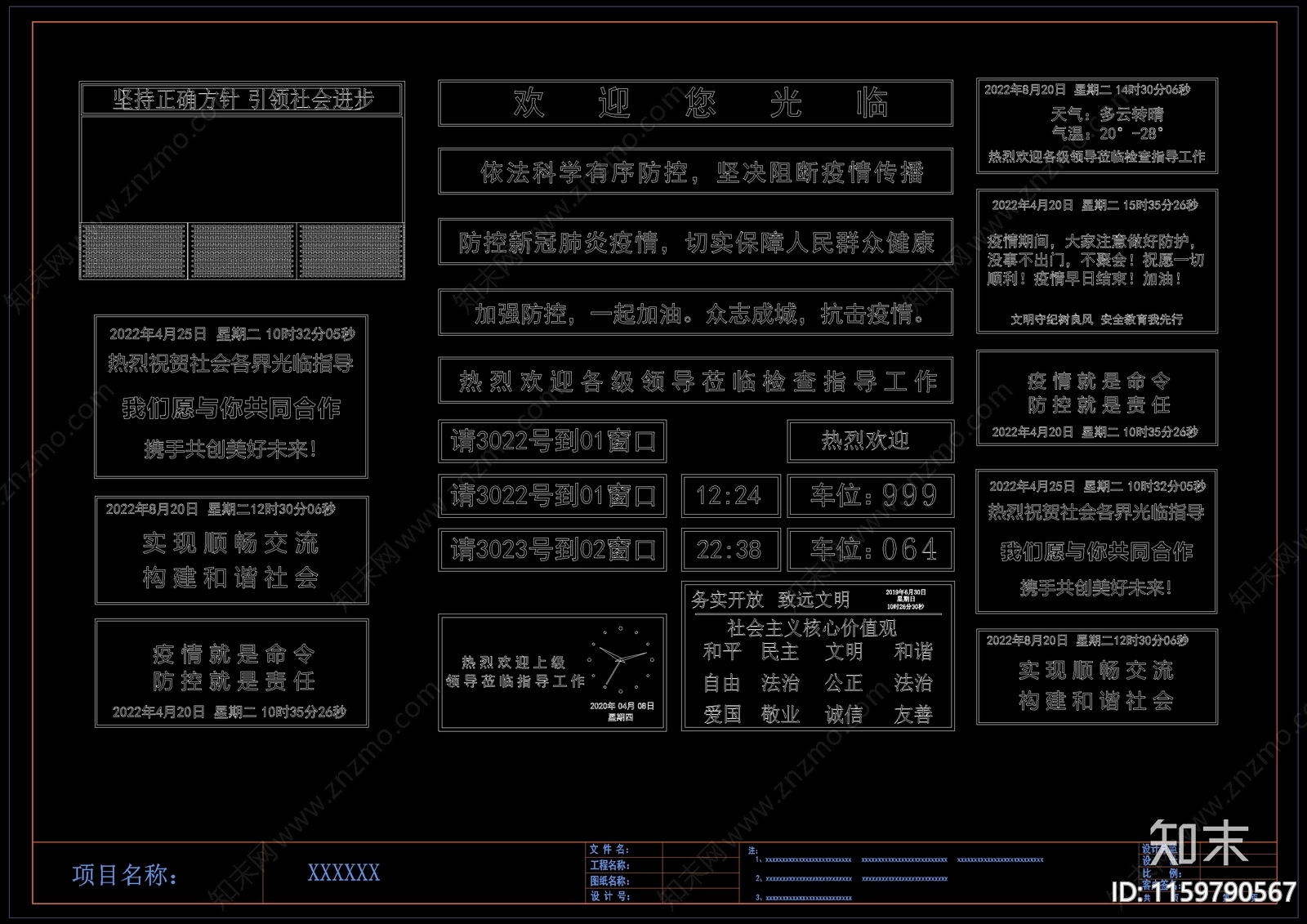 现代LED电子屏cad施工图下载【ID:1159790567】