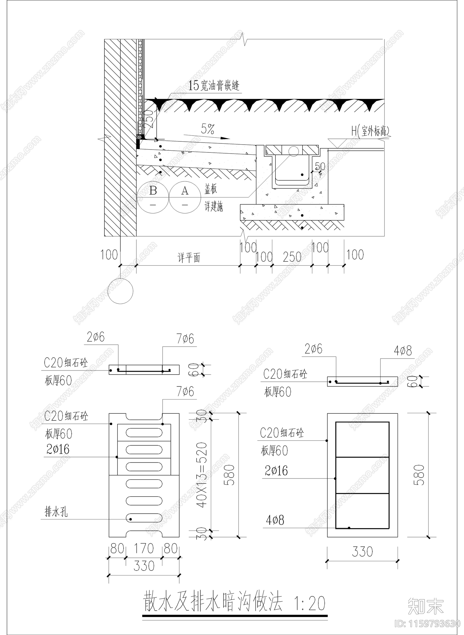 散水及排水暗沟做法施工图下载【ID:1159793630】