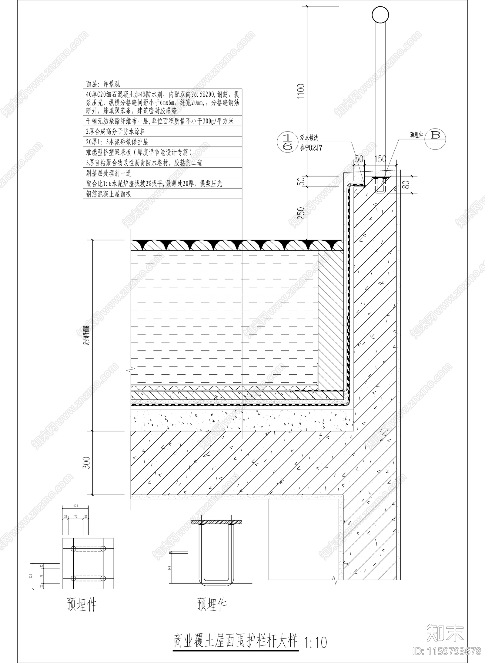 商业覆土屋面围护栏杆大样施工图下载【ID:1159793678】