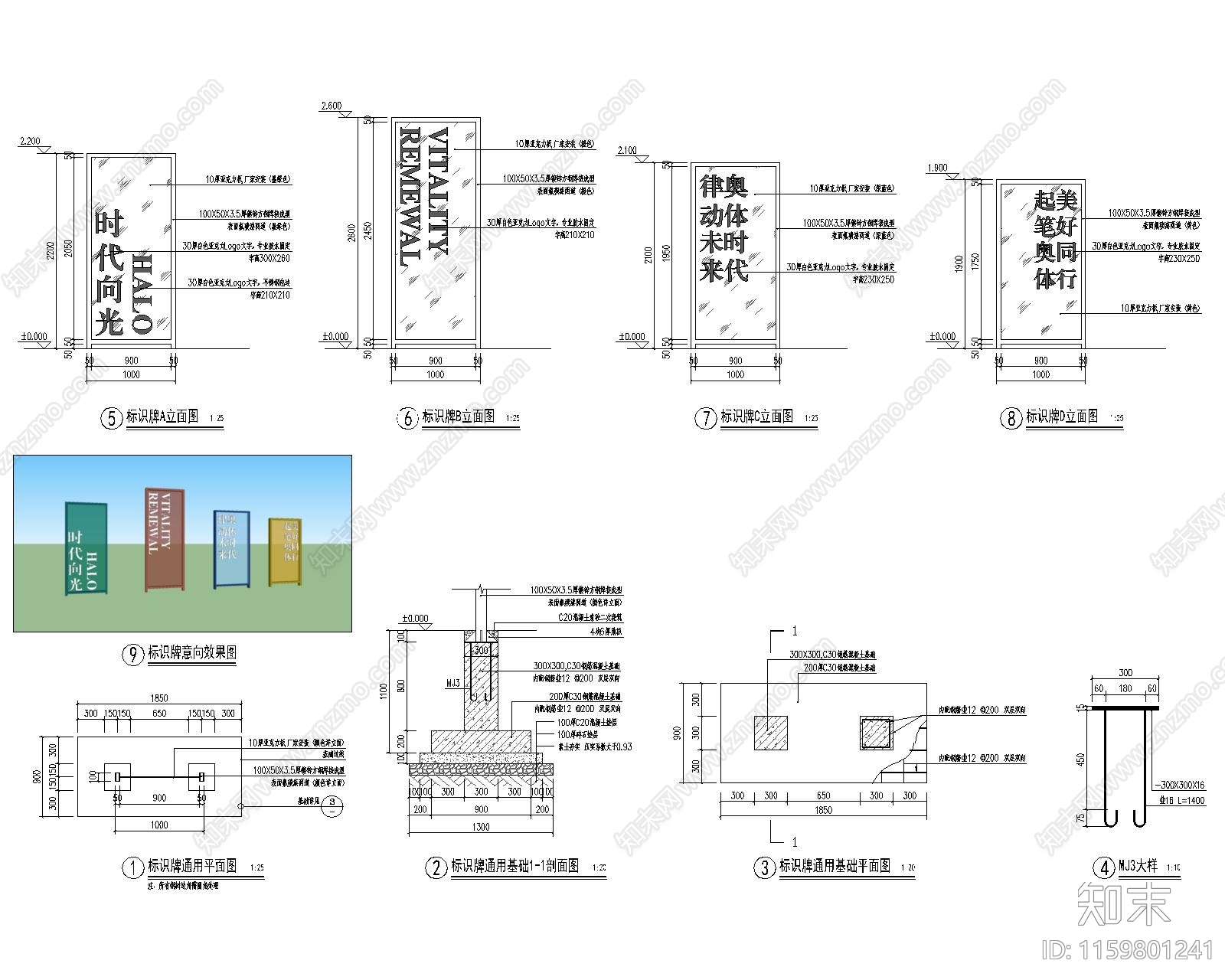 学校标识牌详图施工图下载【ID:1159801241】