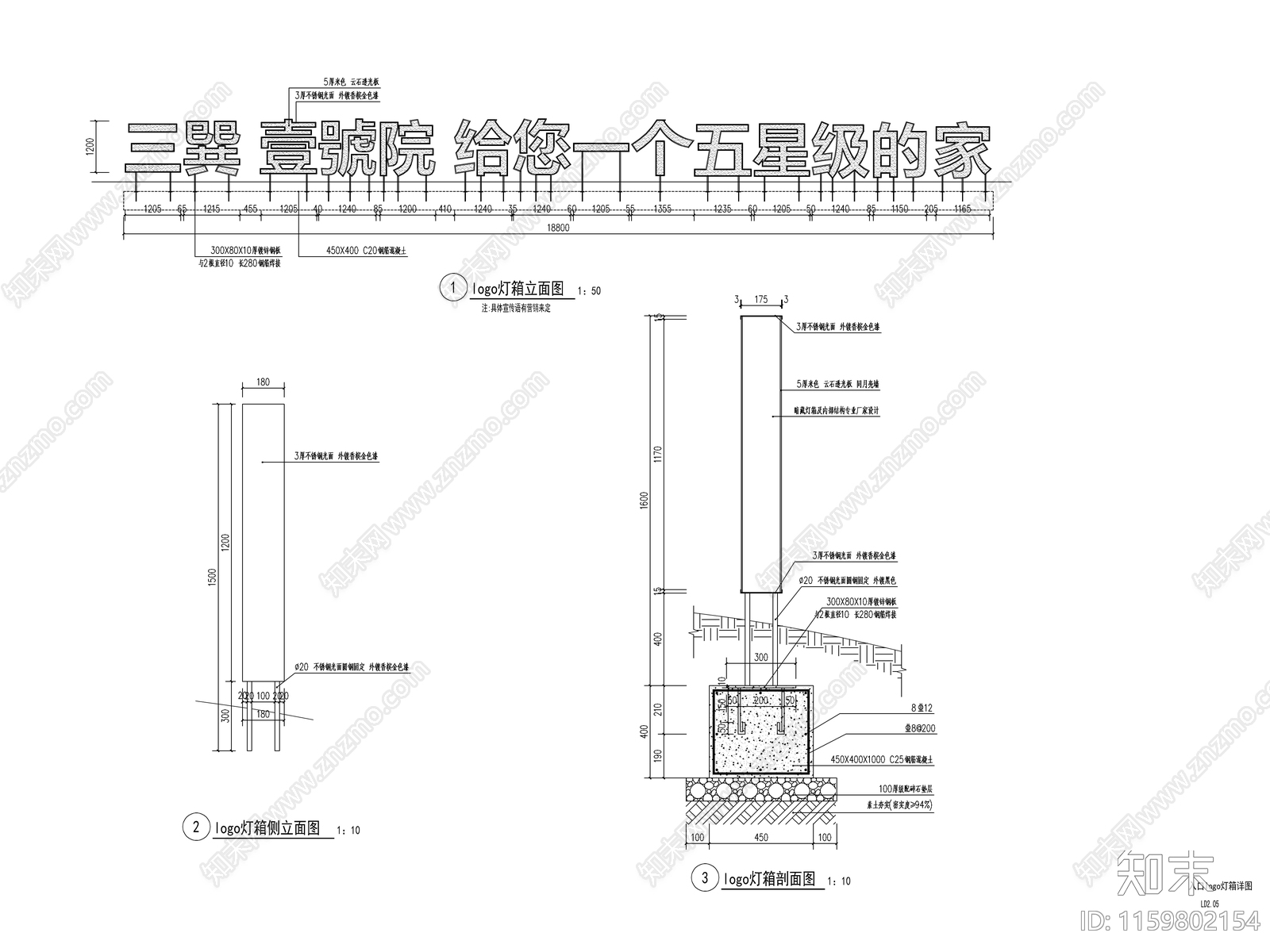 入口景观logo施工图下载【ID:1159802154】