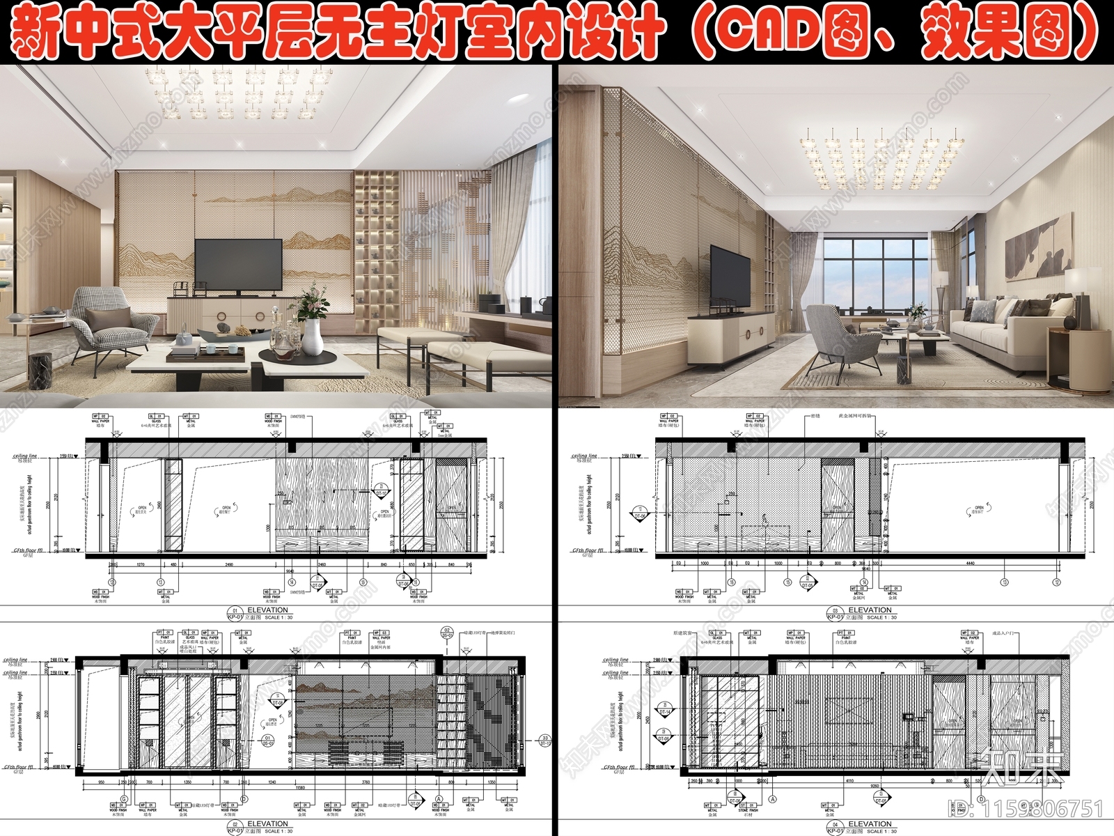 新中式大平层无主灯室内设计平面图施工图下载【ID:1159806751】