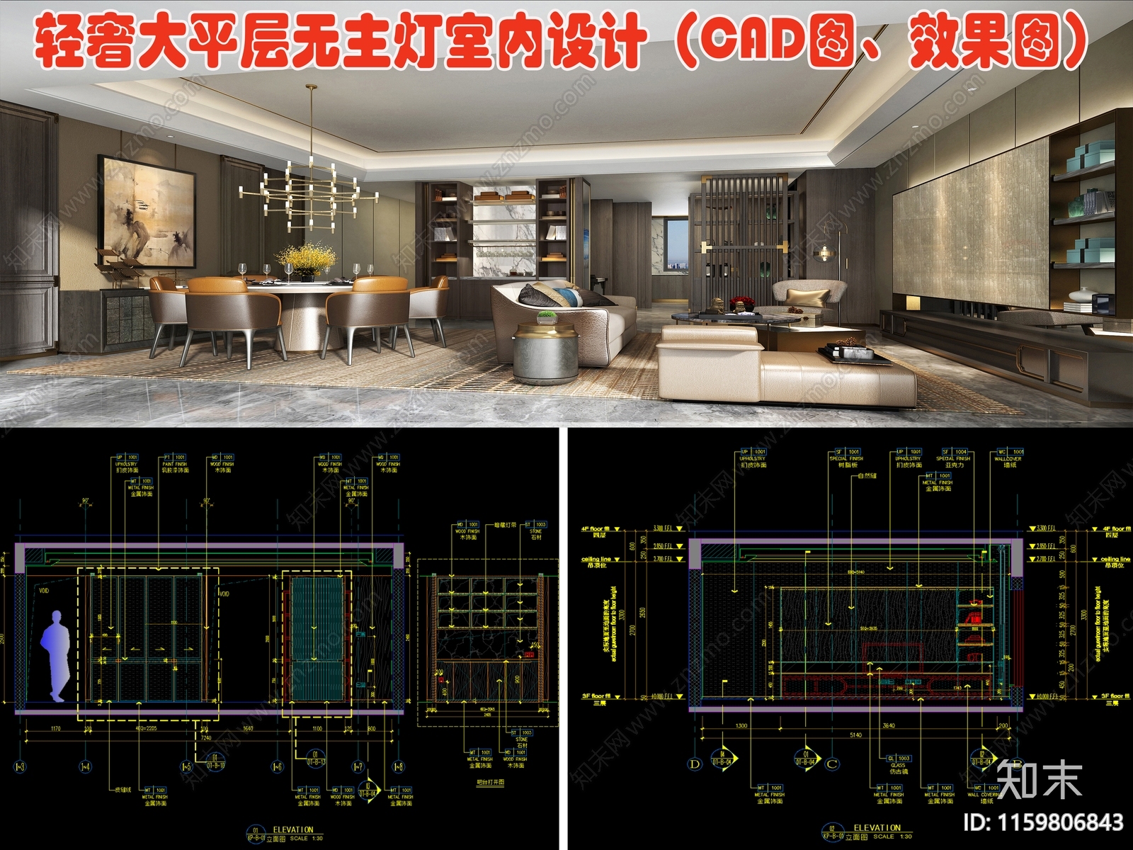 现代轻奢大平层无主灯室内设计平面图施工图下载【ID:1159806843】