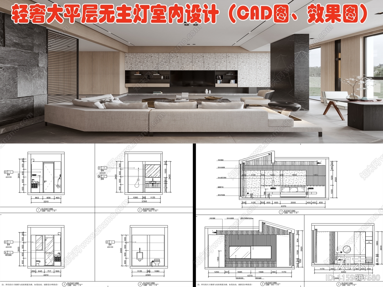 现代轻奢大平层无主灯室内设计平面图施工图下载【ID:1159807580】