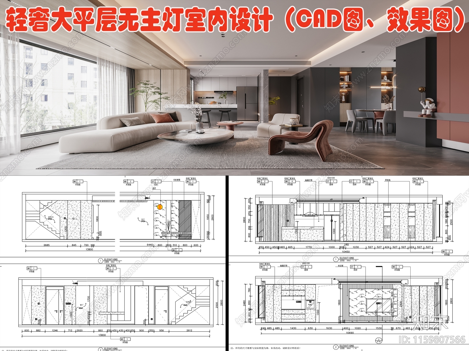 现代轻奢大平层无主灯室内设计平面图施工图下载【ID:1159807566】