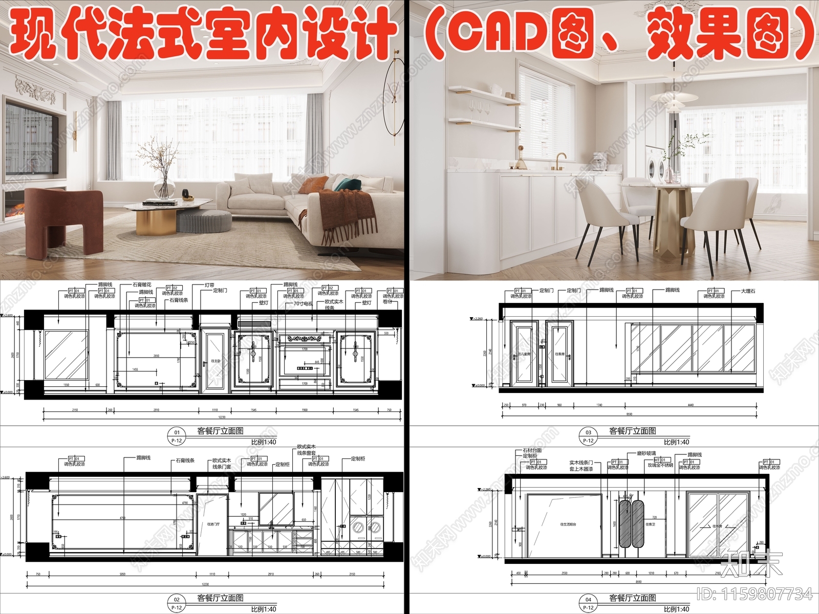 现代法式室内设计平面图施工图下载【ID:1159807734】