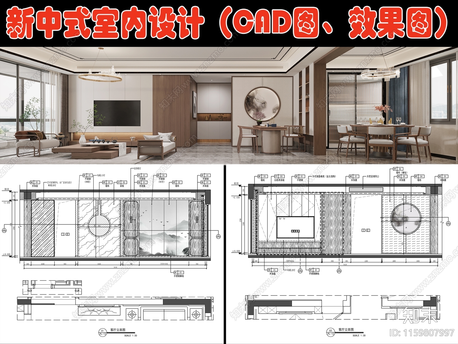 新中式大平层室内设计平面图施工图下载【ID:1159807997】