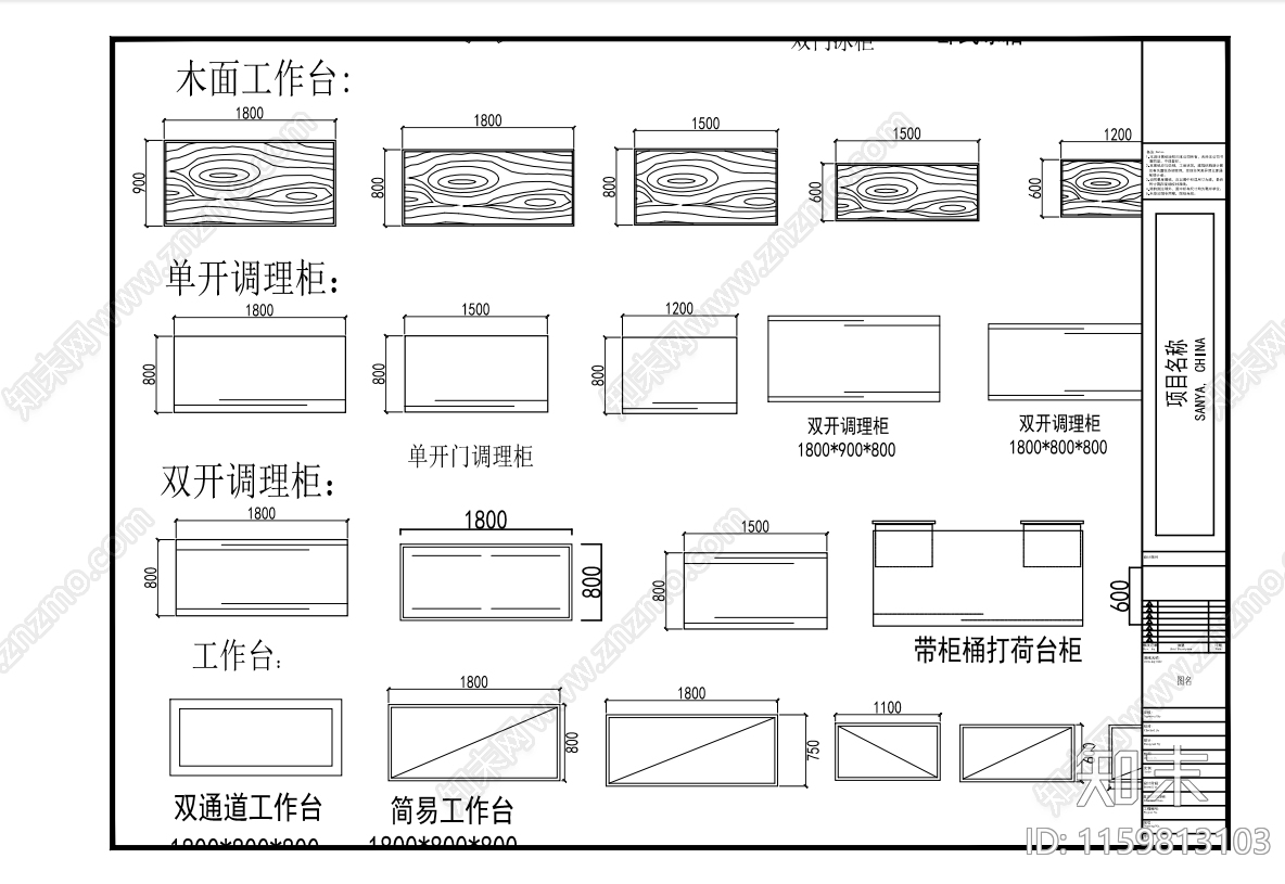 全套厨房设施平立面素材图库cad施工图下载【ID:1159813103】