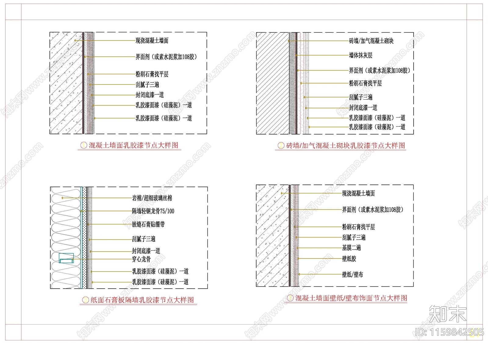 墙面刷乳胶漆硅藻泥湿贴瓷砖节点大样CAcad施工图下载【ID:1159842505】