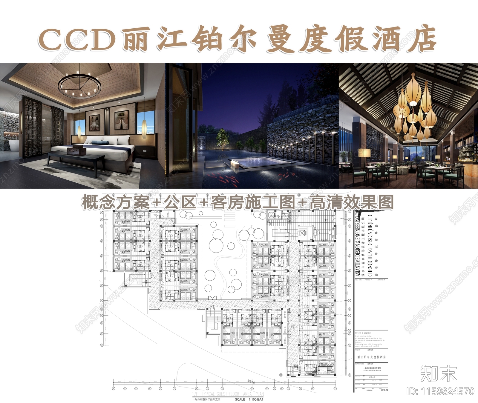 丽江铂尔曼度假酒店室内装修cad施工图下载【ID:1159824570】