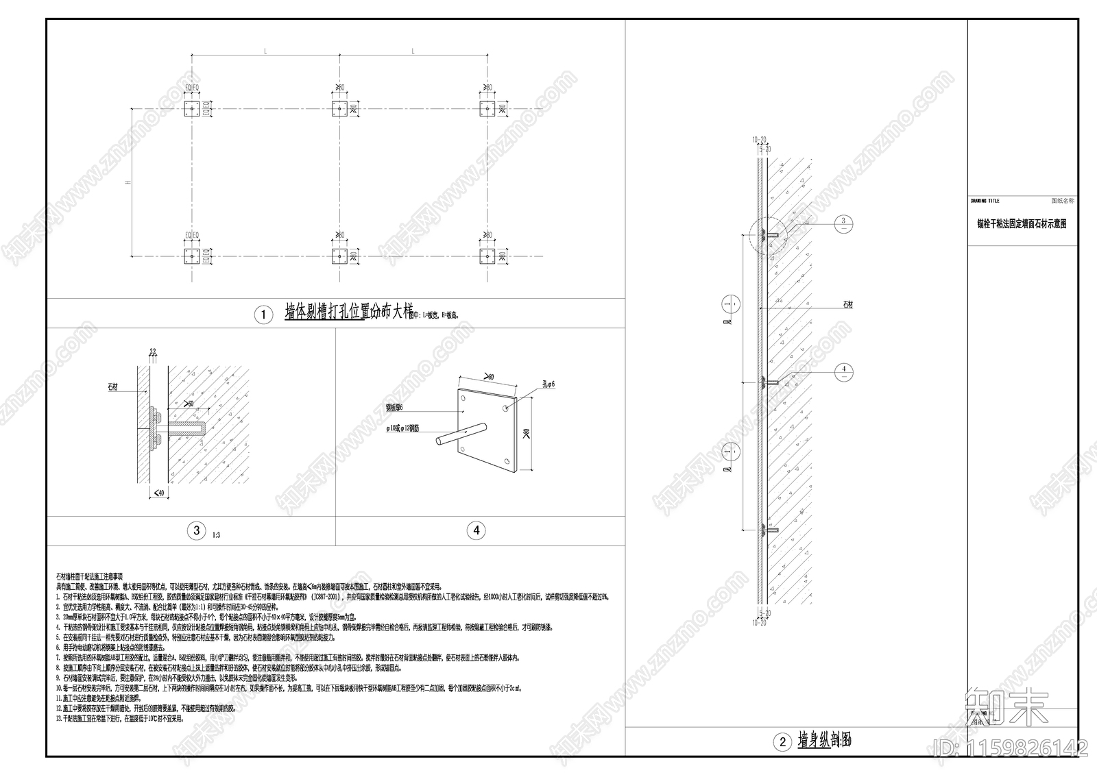 锚栓干粘法固定墙面石材或墙砖示意图cad施工图下载【ID:1159826142】