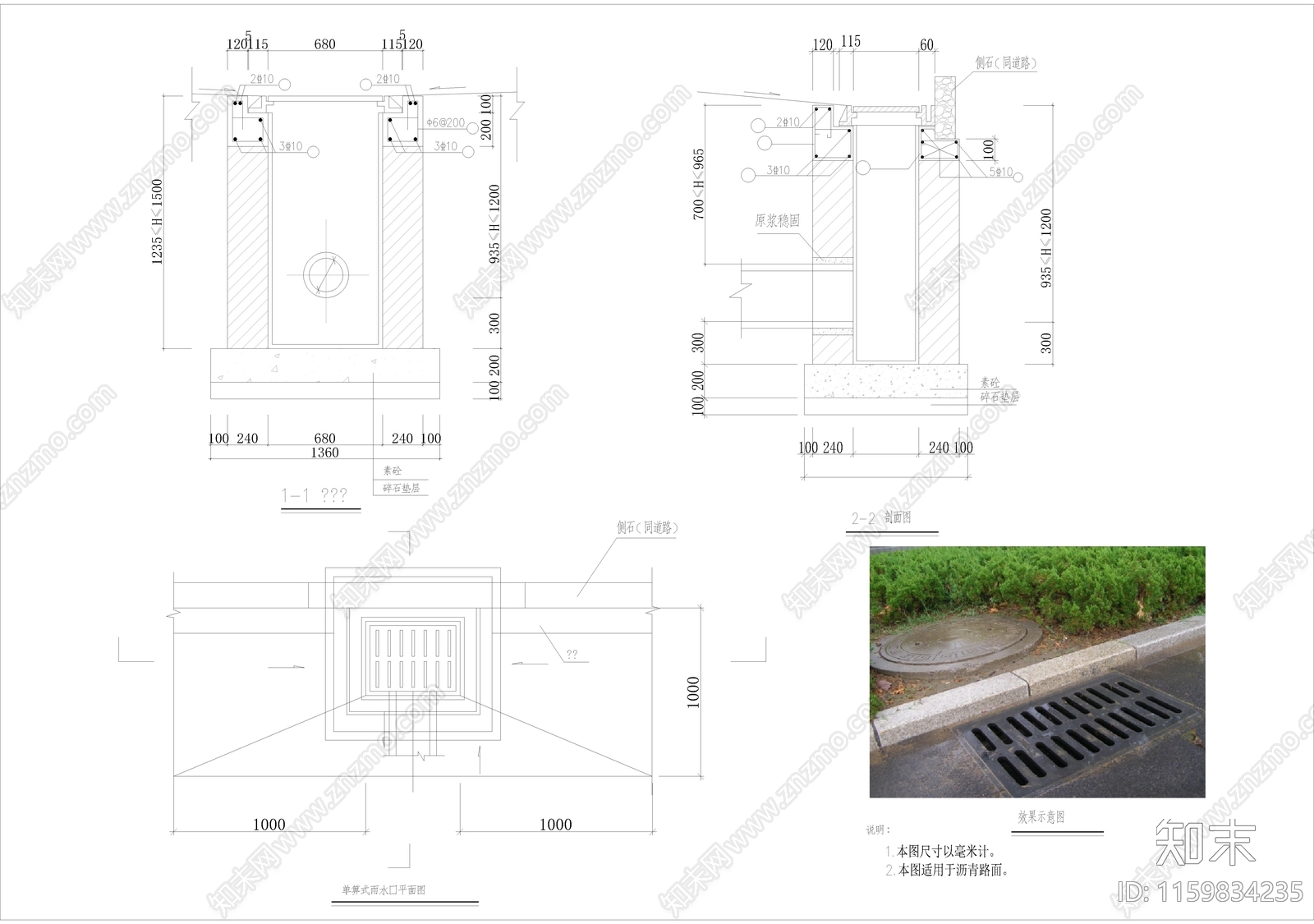 单箅式雨水口结构图cad施工图下载【ID:1159834235】