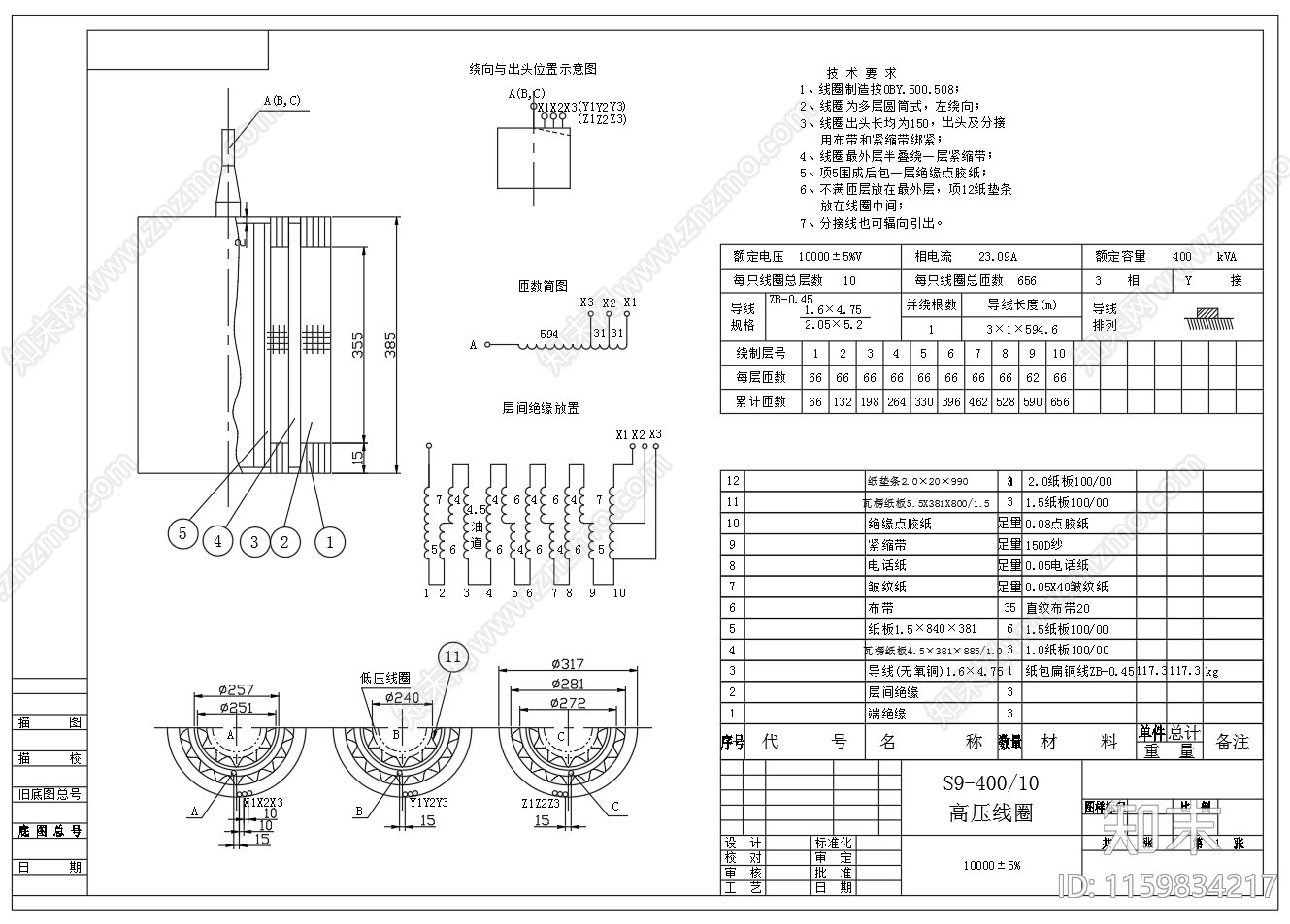 油浸式电力变压器设计图cad施工图下载【ID:1159834217】