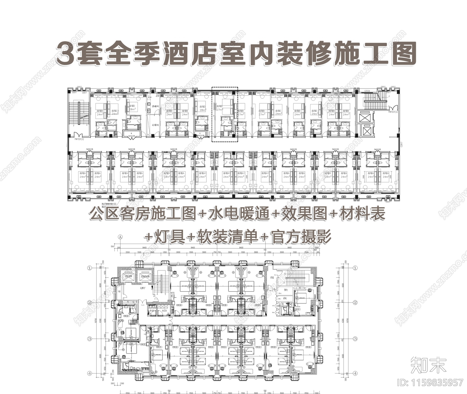 3套全集酒店装修水电图集合施工图下载【ID:1159835957】