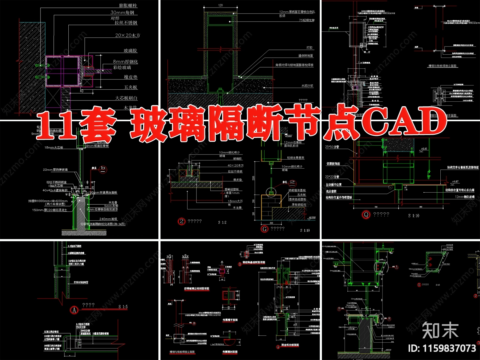 玻璃隔断安装节点大样图详图工艺做法施工图下载【ID:1159837073】