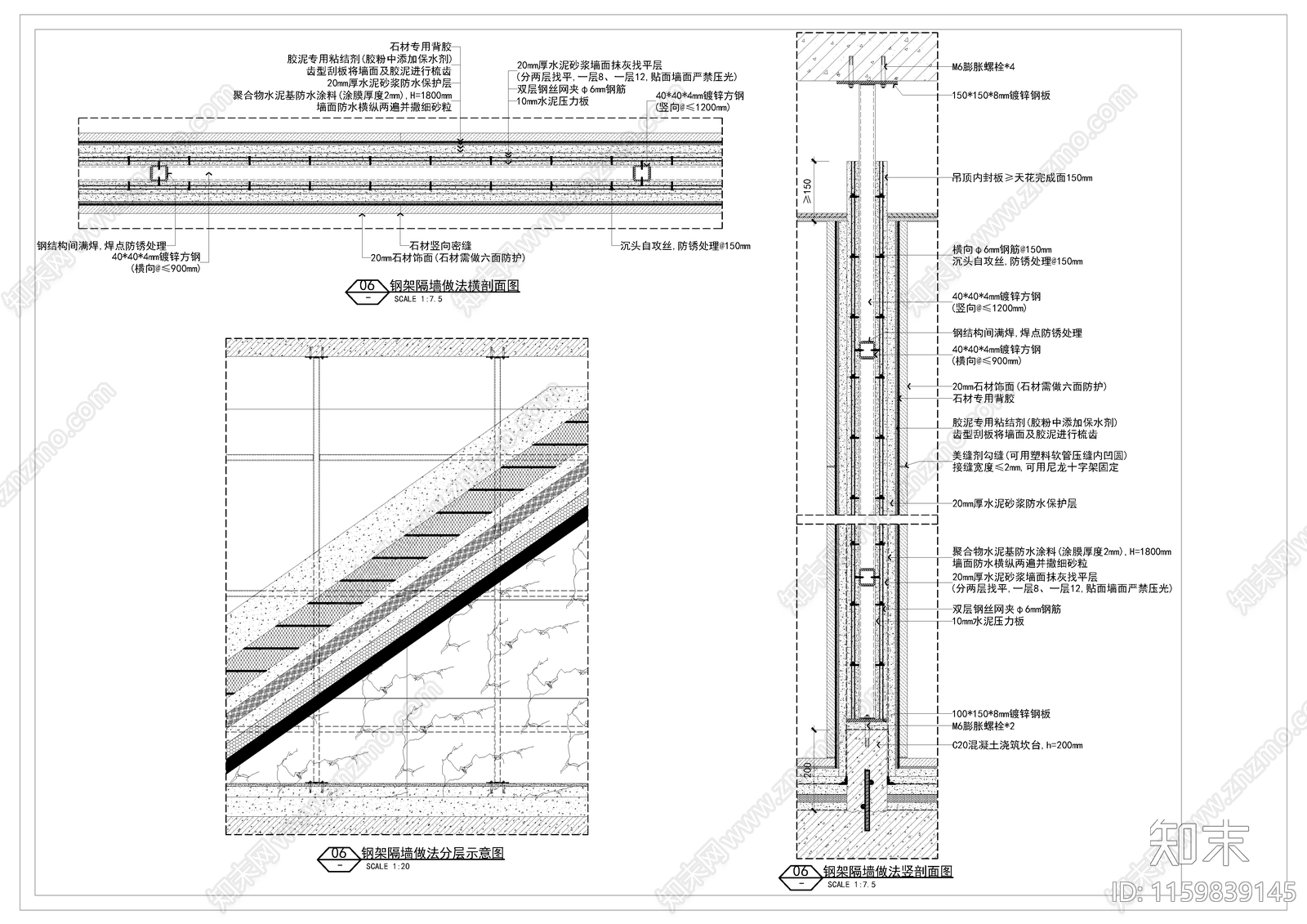 钢架隔墙做法cad施工图下载【ID:1159839145】