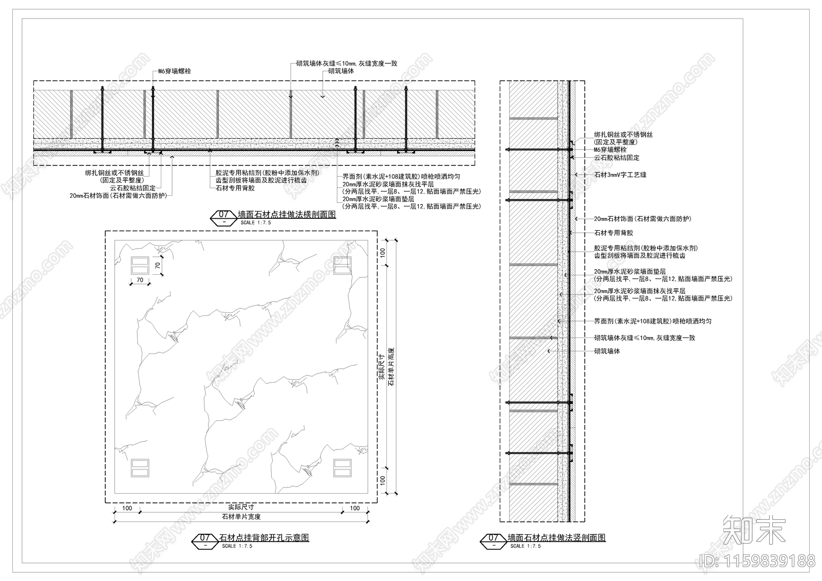 石材点挂施工做法cad施工图下载【ID:1159839188】