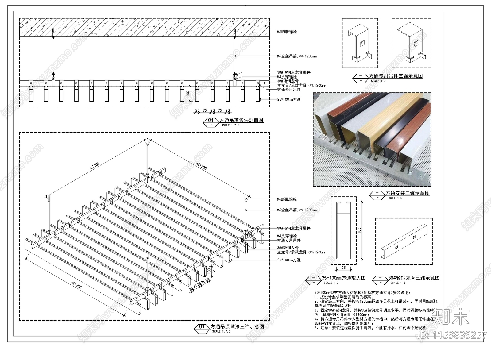 天花铝方通做法施工图下载【ID:1159839257】