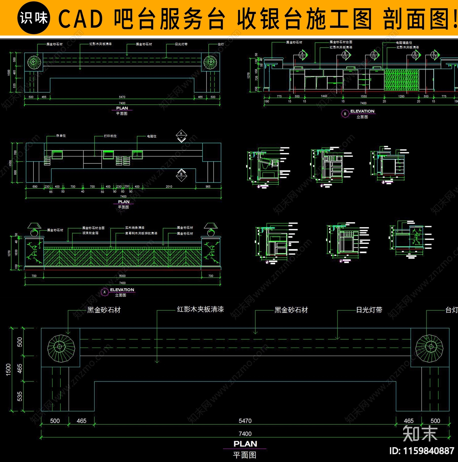 服务台吧台节点大样cad施工图下载【ID:1159840887】