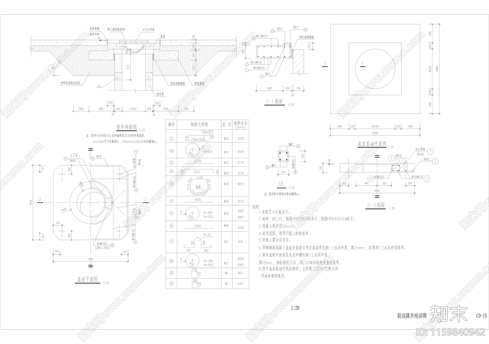 市政道路检查井防沉降井座详图cad施工图下载【ID:1159840942】