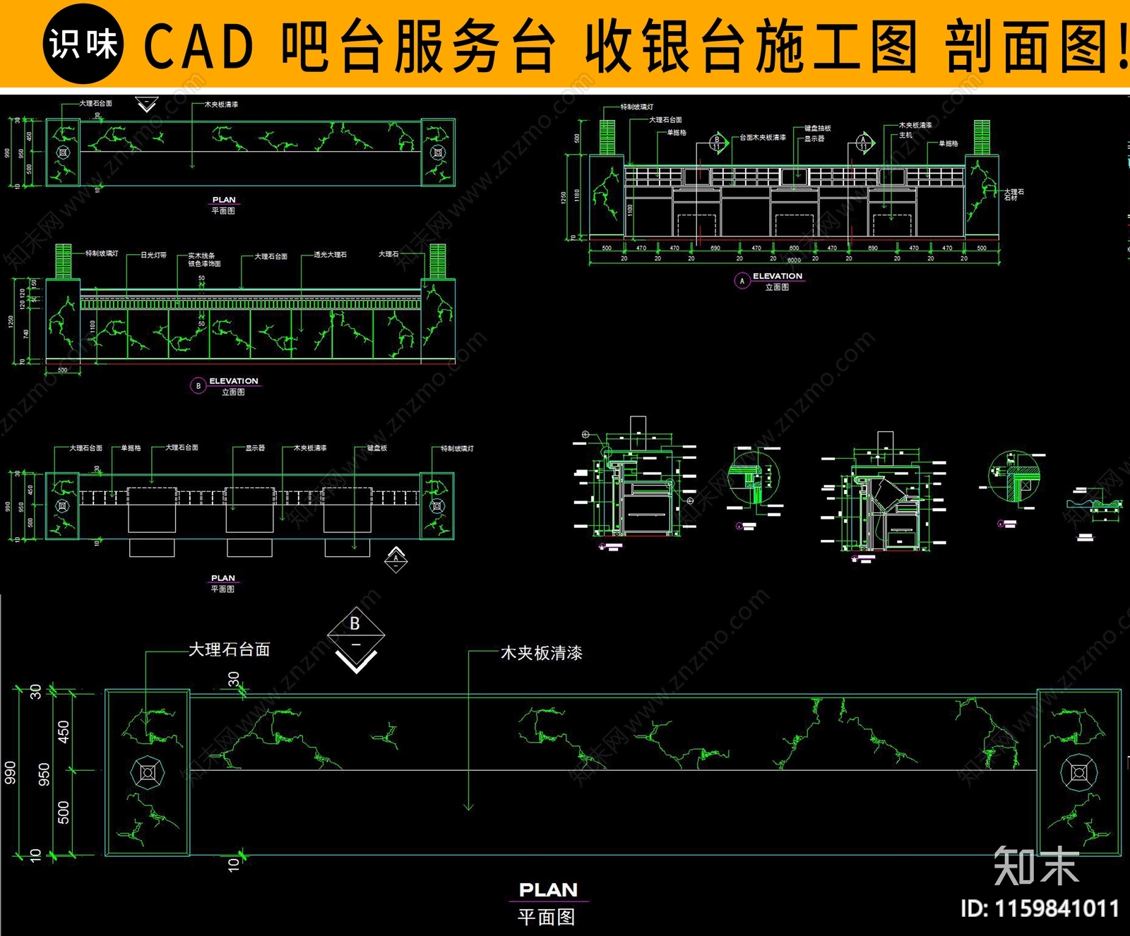 服务台吧台节点大样cad施工图下载【ID:1159841011】