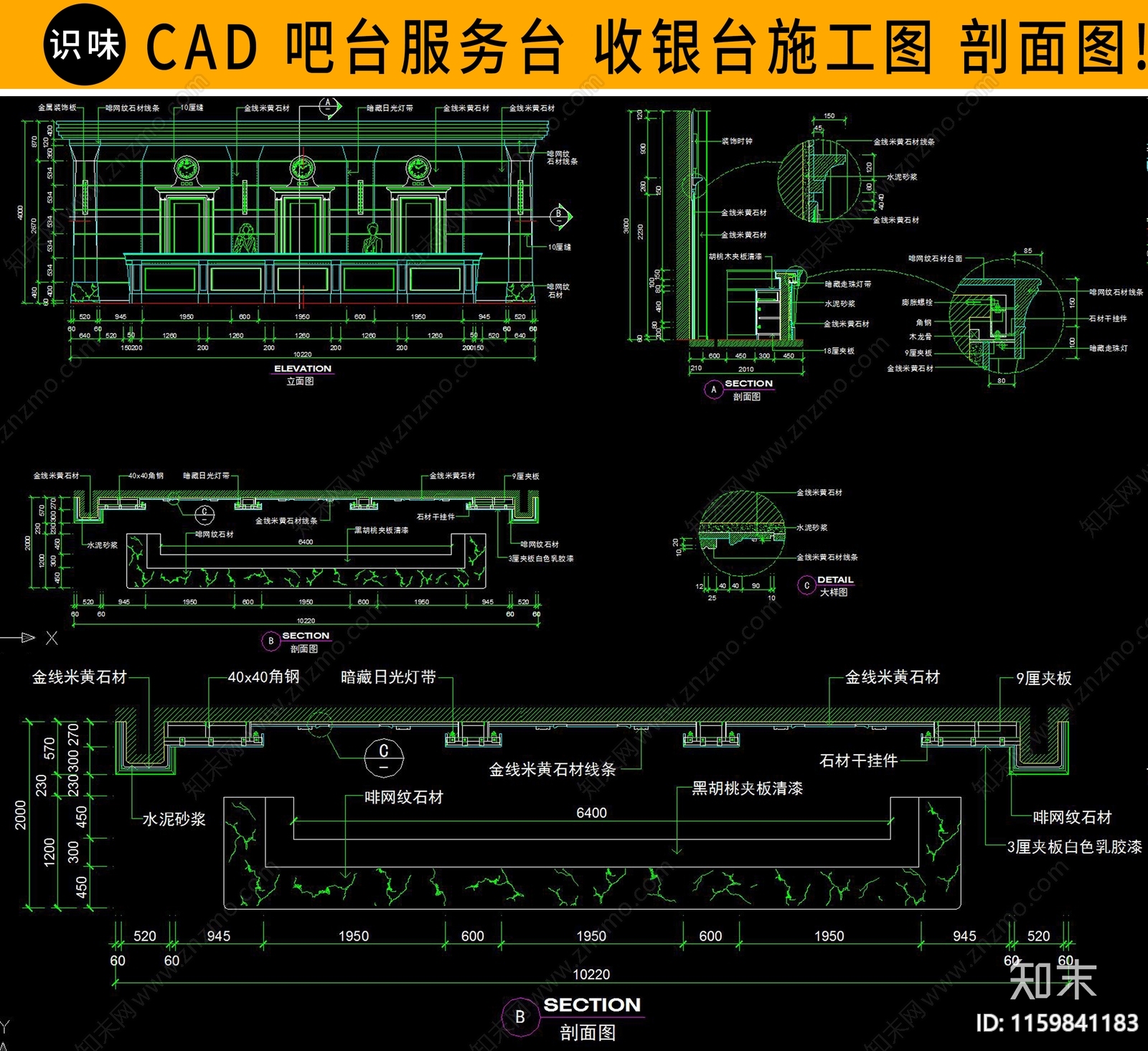 吧台服务台节点大样cad施工图下载【ID:1159841183】