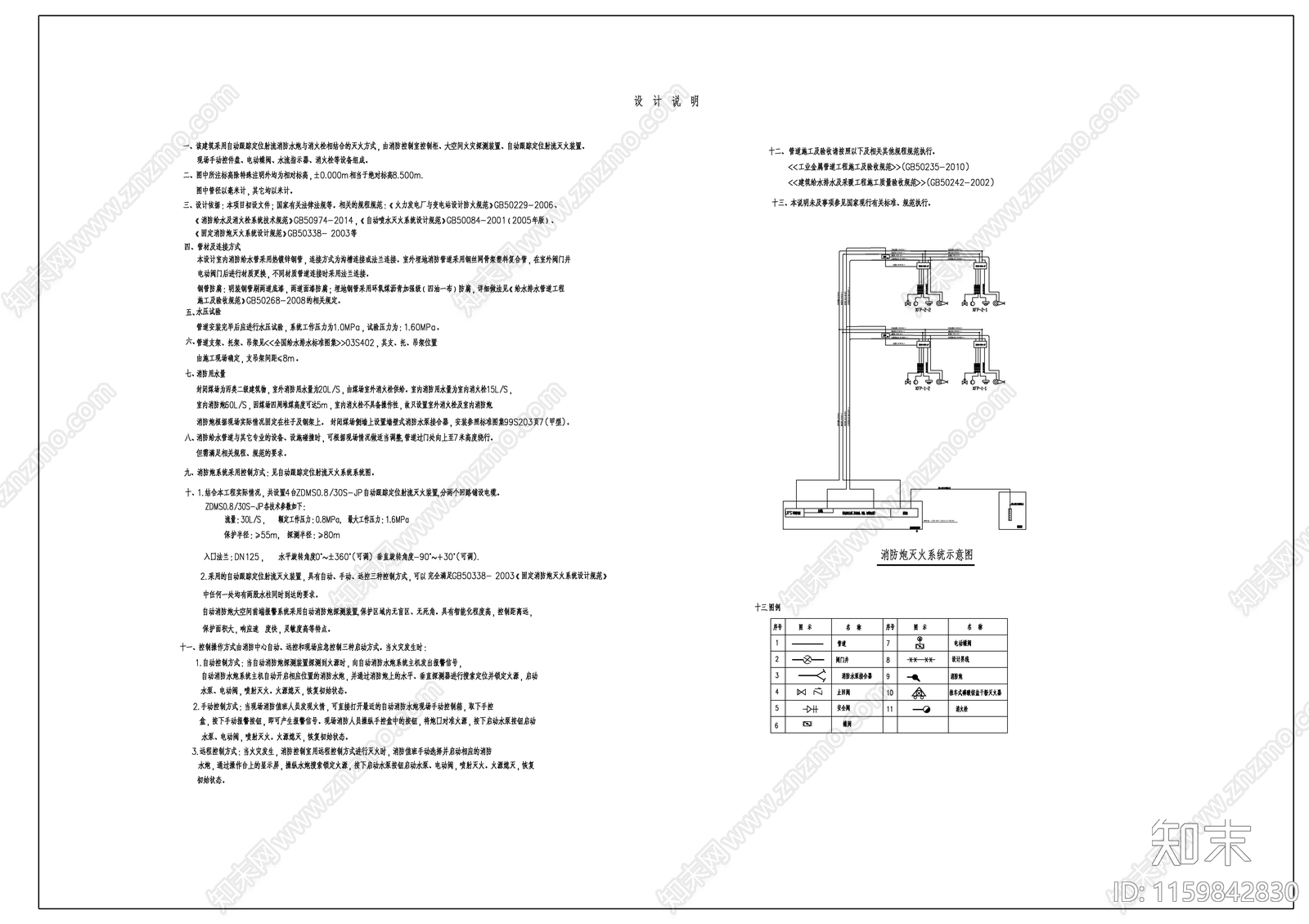 封闭煤场消防水炮设cad施工图下载【ID:1159842830】