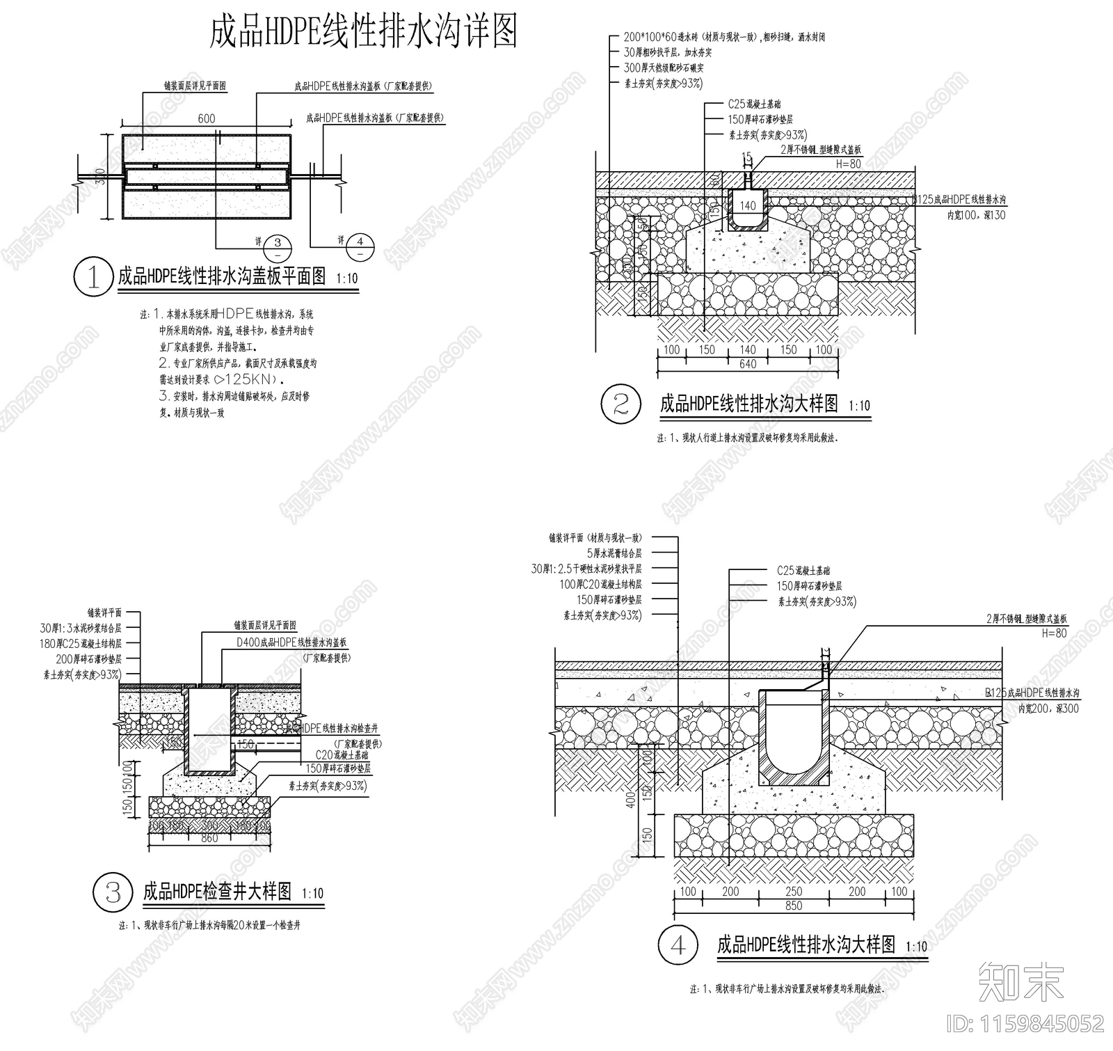 线型排水沟cad施工图下载【ID:1159845052】