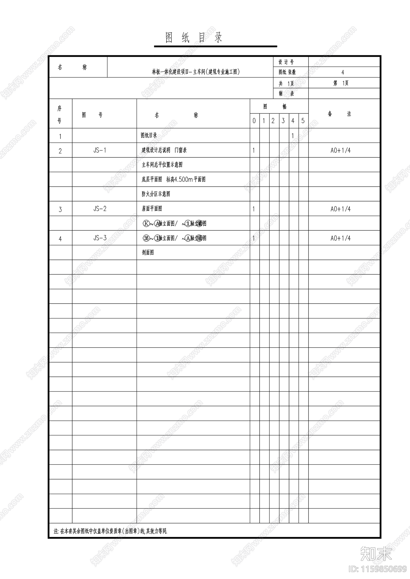 木板加工主车间建筑图cad施工图下载【ID:1159850699】