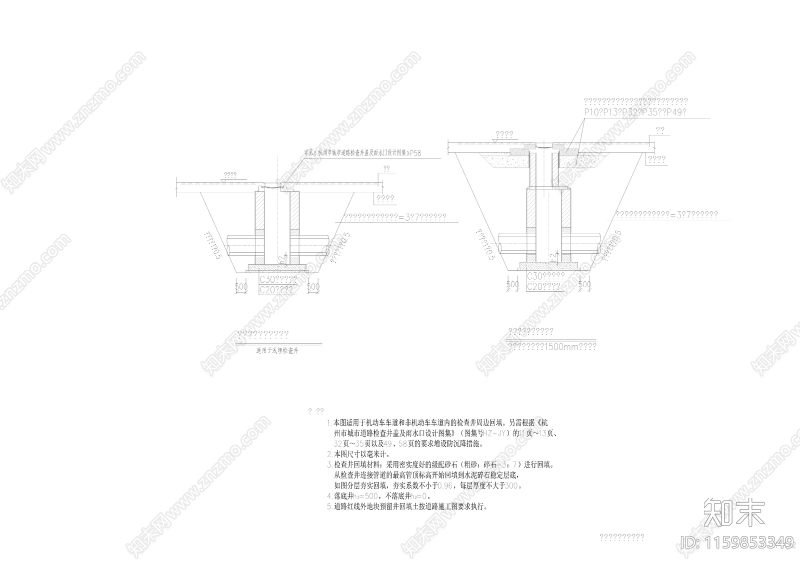 市政道路检查井周边回填示意图施工图下载【ID:1159853349】