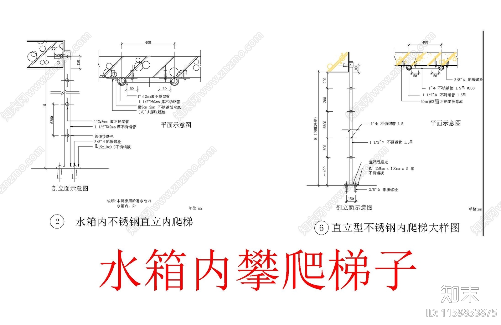 8个爬梯详图水池楼梯及栏杆做法详图cad施工图下载【ID:1159853875】