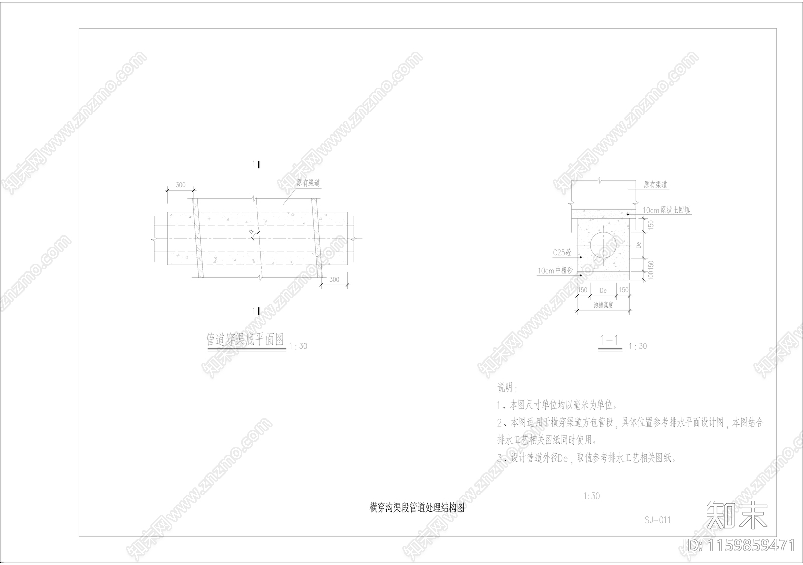 管道横穿沟渠段管道处理结构图施工图下载【ID:1159859471】