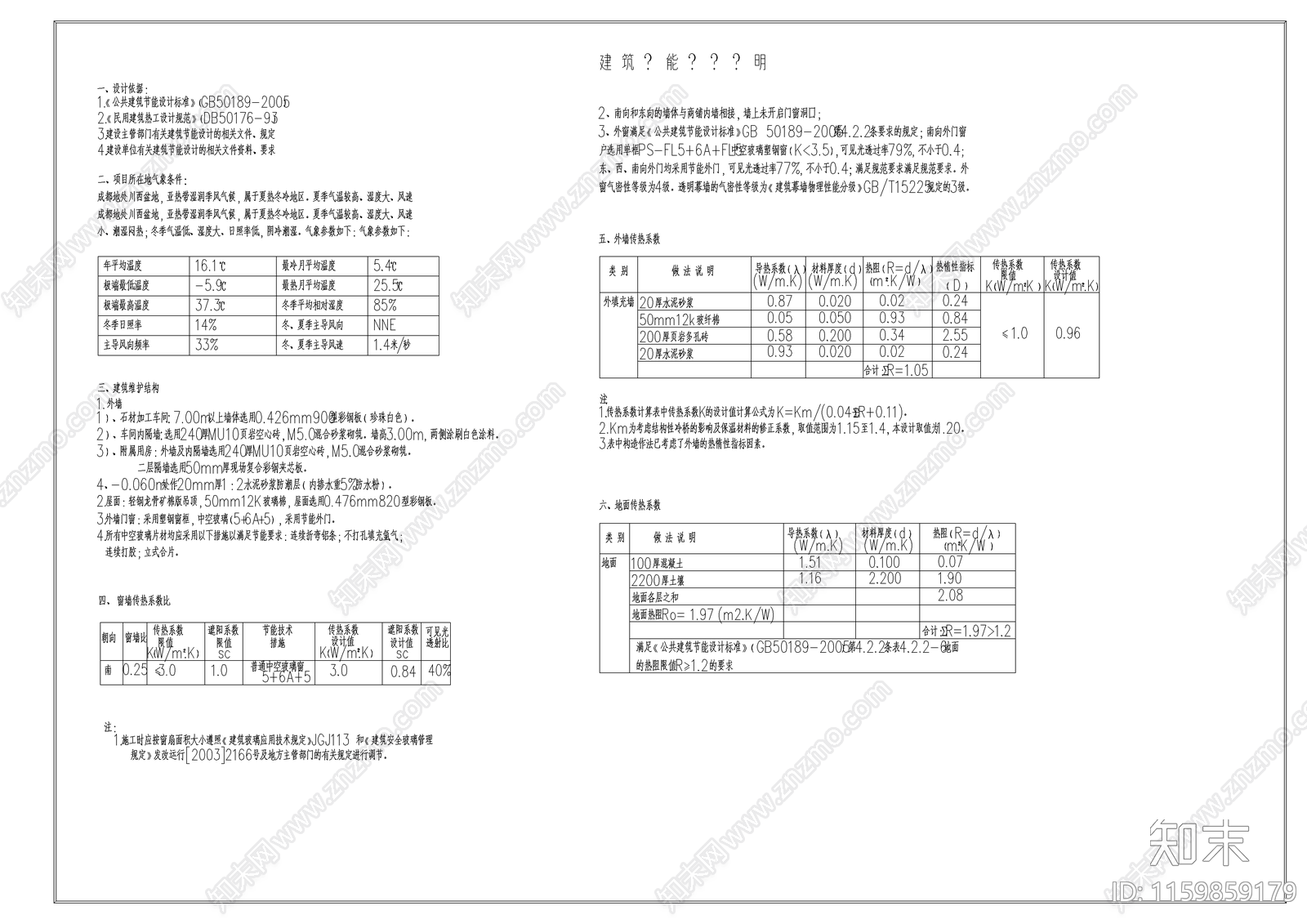 某装饰公司加工厂房cad施工图下载【ID:1159859179】