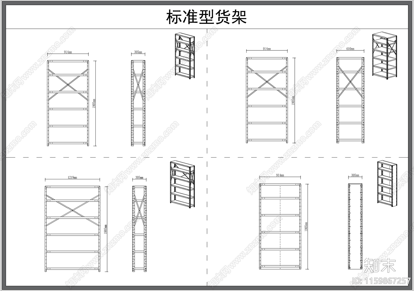 货架施工图下载【ID:1159867257】