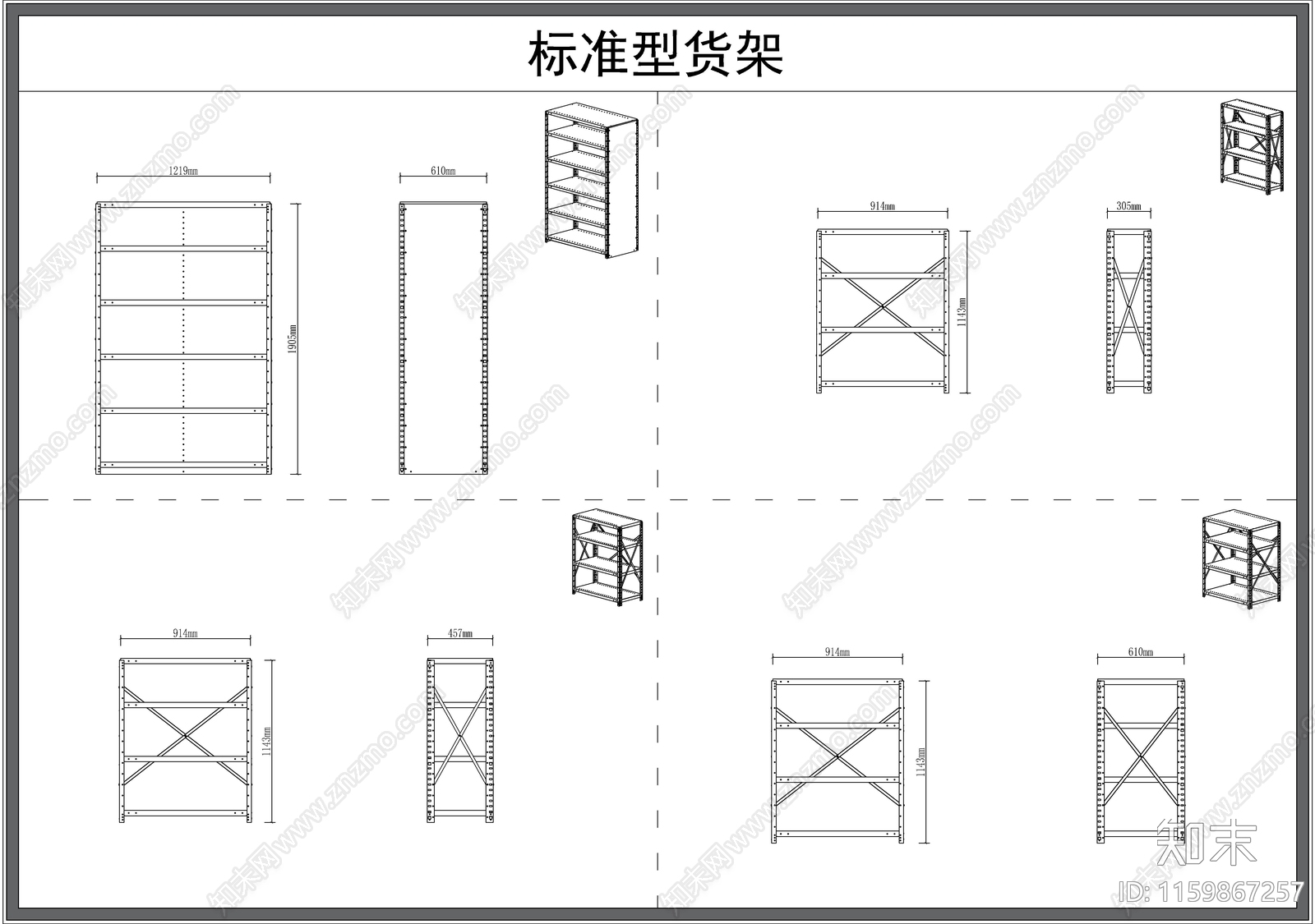 货架施工图下载【ID:1159867257】