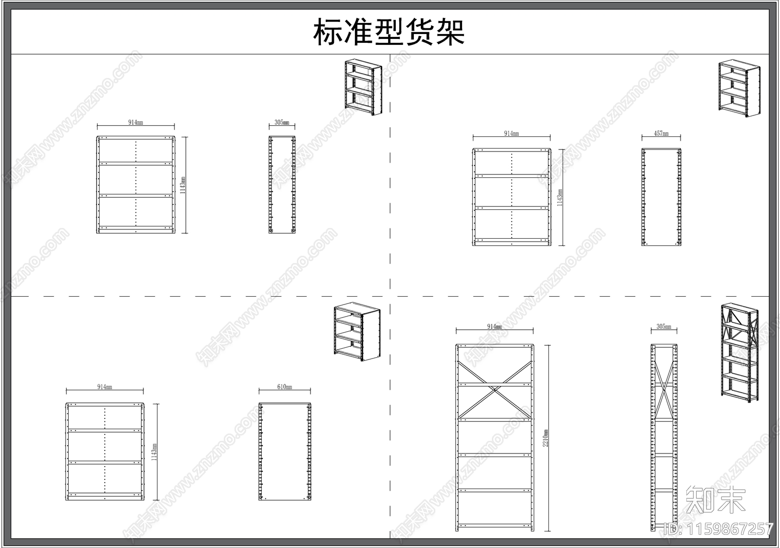 货架施工图下载【ID:1159867257】