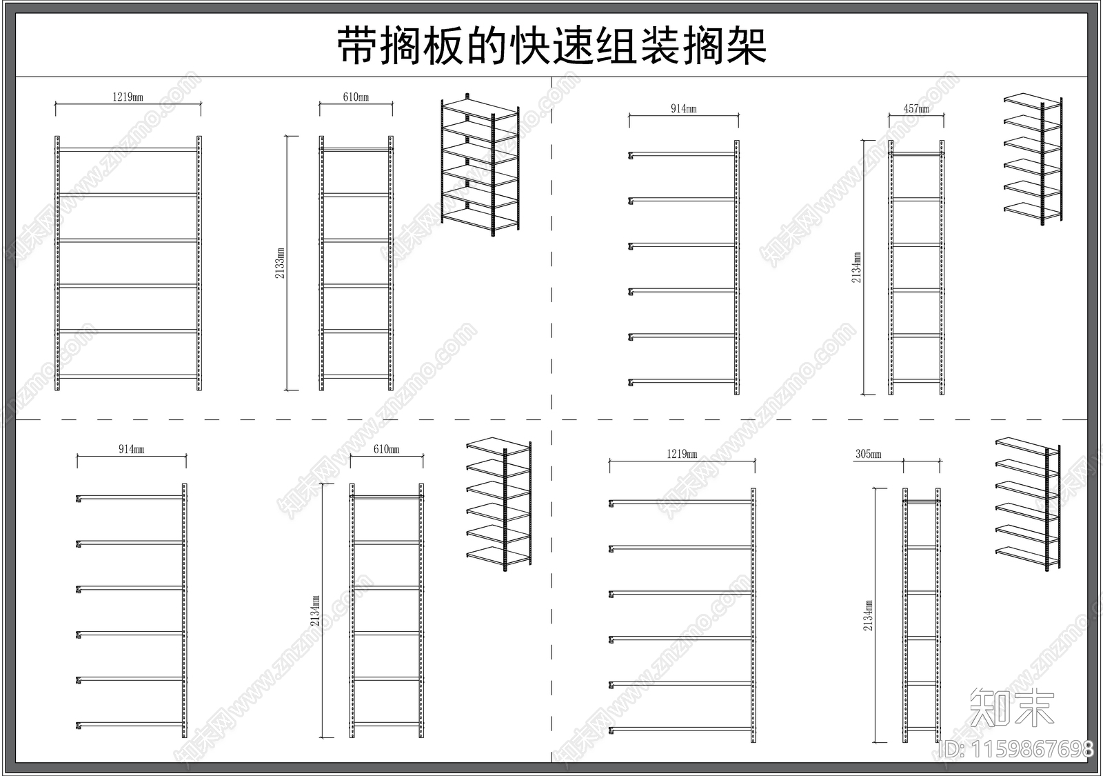 货架施工图下载【ID:1159867698】